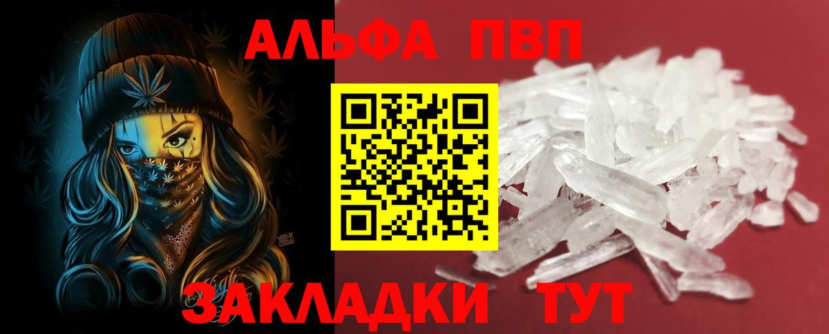 Альфа ПВП Crystall Ижевск