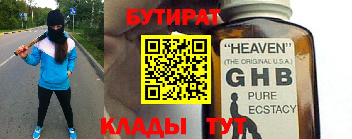 БУТИРАТ Butirat Ижевск