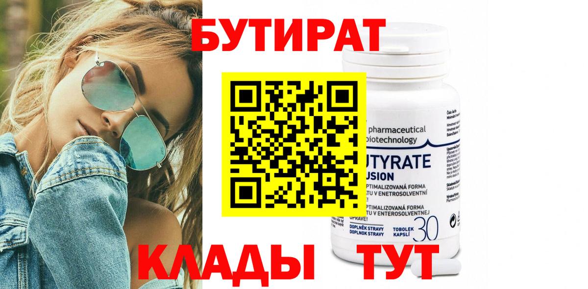 Ижевск  Бутират 99%  Вход с VPN 