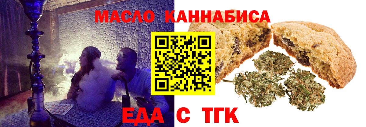 Ижевск  Печенье с ТГК конопля  Вход с VPN 