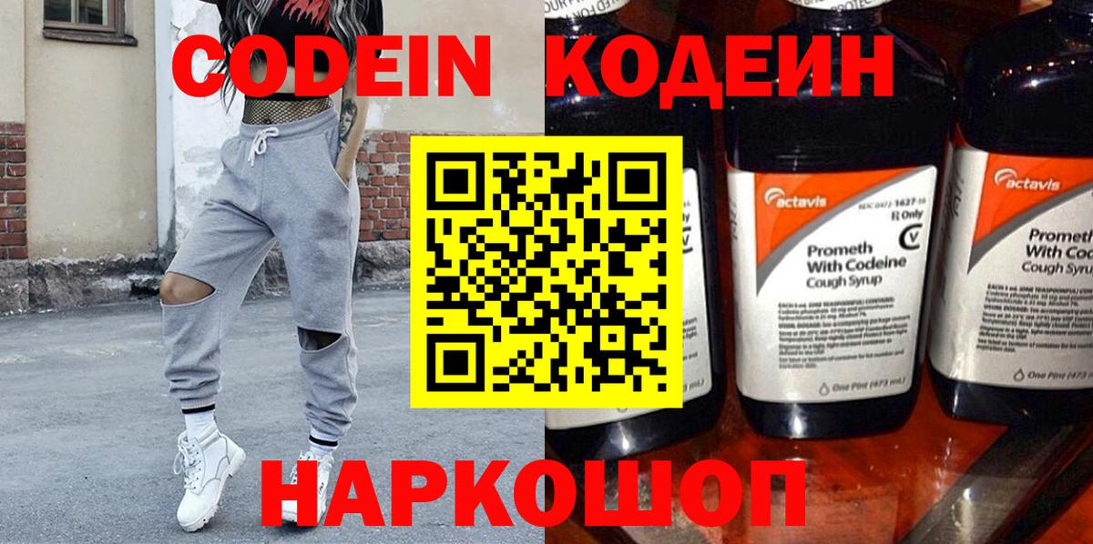 Ижевск  Кодеиновый сироп Lean напиток Lean (лин)  Вход с VPN 