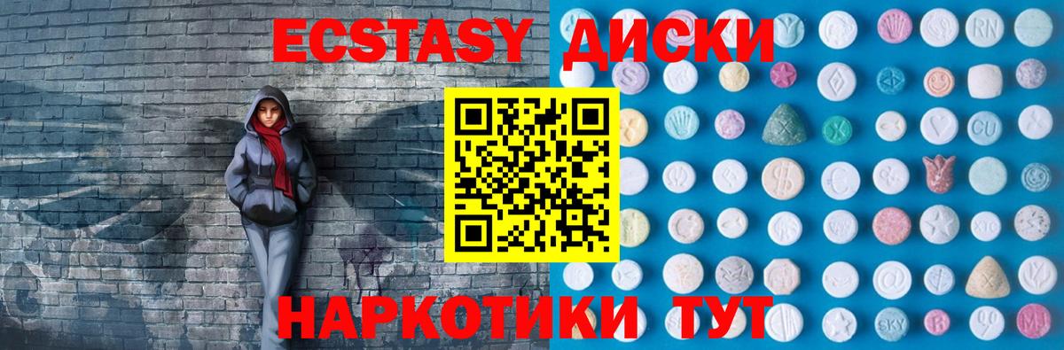 ЭКСТАЗИ диски  Ecstasy  Вход с VPN  Ижевск  даркнет сайт  ЭКСТАЗИ ешки 