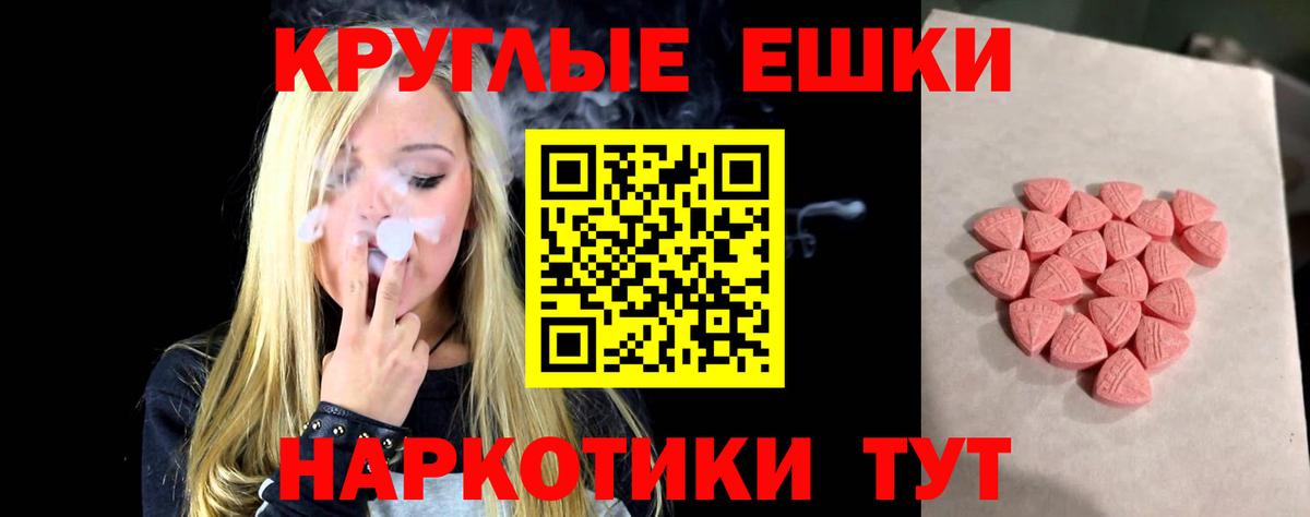 Экстази круглые Ижевск