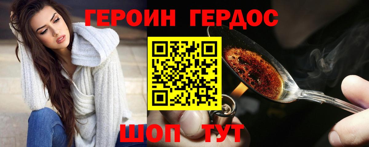 ГЕРОИН белый Ижевск